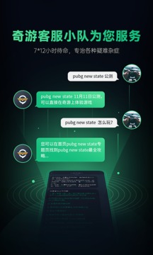 奇游手游加速器截图