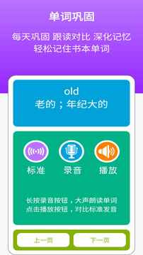 英語五年級點讀輔導截圖