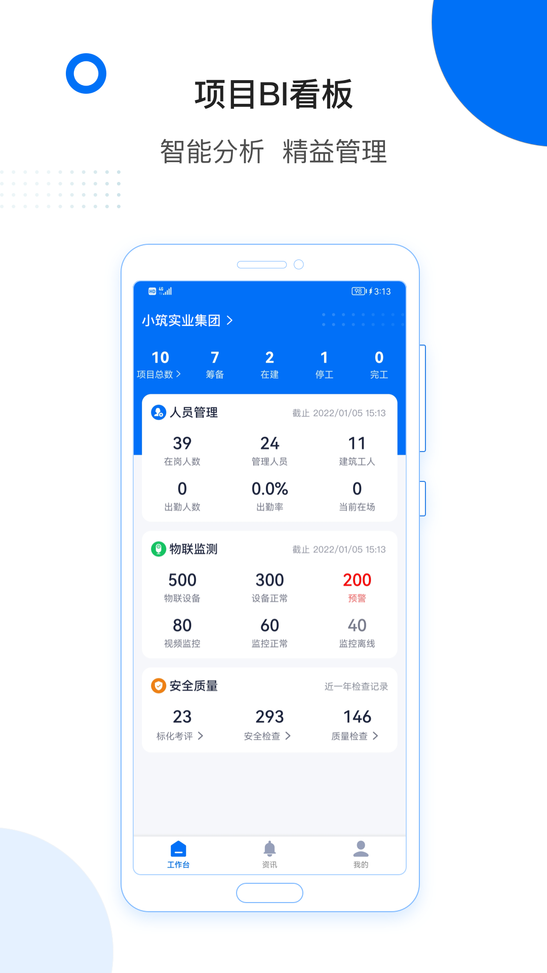 轻筑v4.0.1截图4