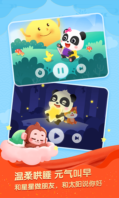 寶寶巴士故事截圖預(yù)覽