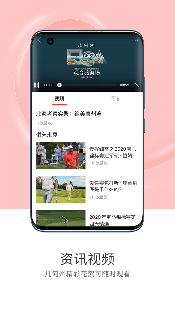 高尔夫频道v4.3.4截图1