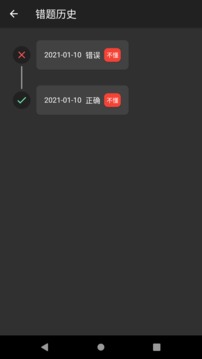 我的错题本应用截图2