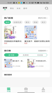 琴岩小说应用截图1