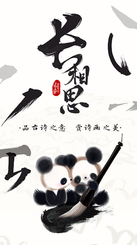 長相思截圖預(yù)覽