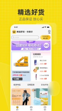 省钱小卖部应用截图2