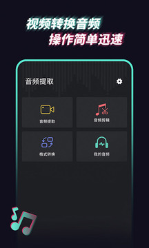音頻提取管家截圖