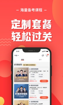 會(huì)計(jì)云課堂截圖