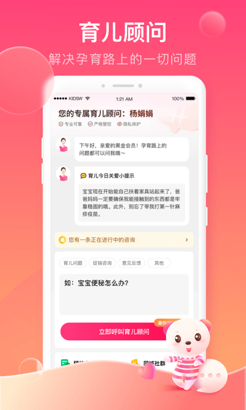 孩子王v9.6截图2