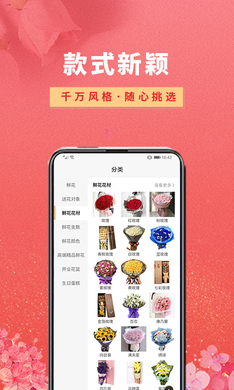 花勿缺鲜花v1.7.1截图2