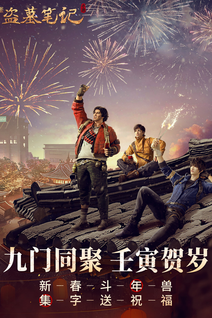 新盜墓筆記截圖預覽