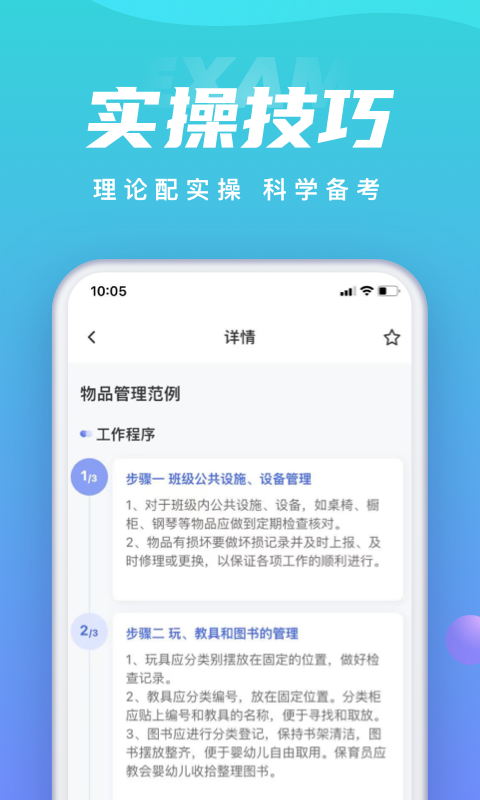 保育员考试聚题库v1.1.4截图2