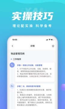保育員考試聚題庫(kù)截圖