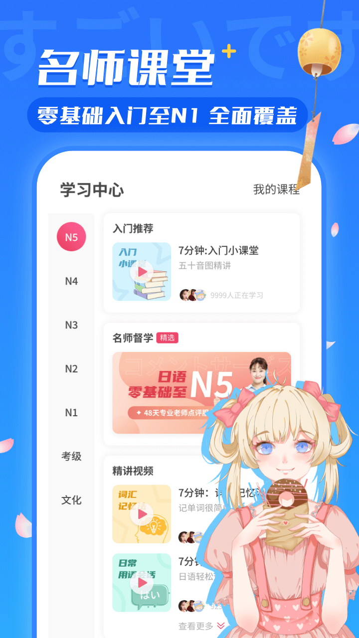 日语U学院v5.6.6截图4