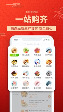 本來(lái)生活截圖