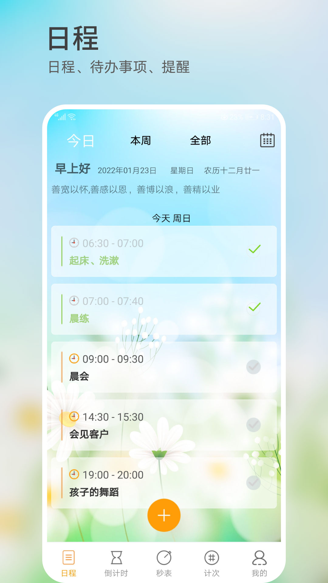 憨憨时间管理v3.8.0截图5