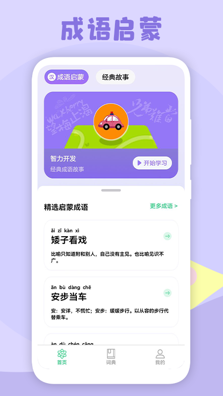 小学生故事截图1