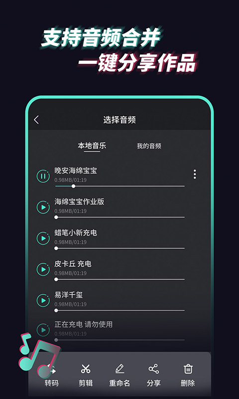 音频提取管家v1.0.1截图1