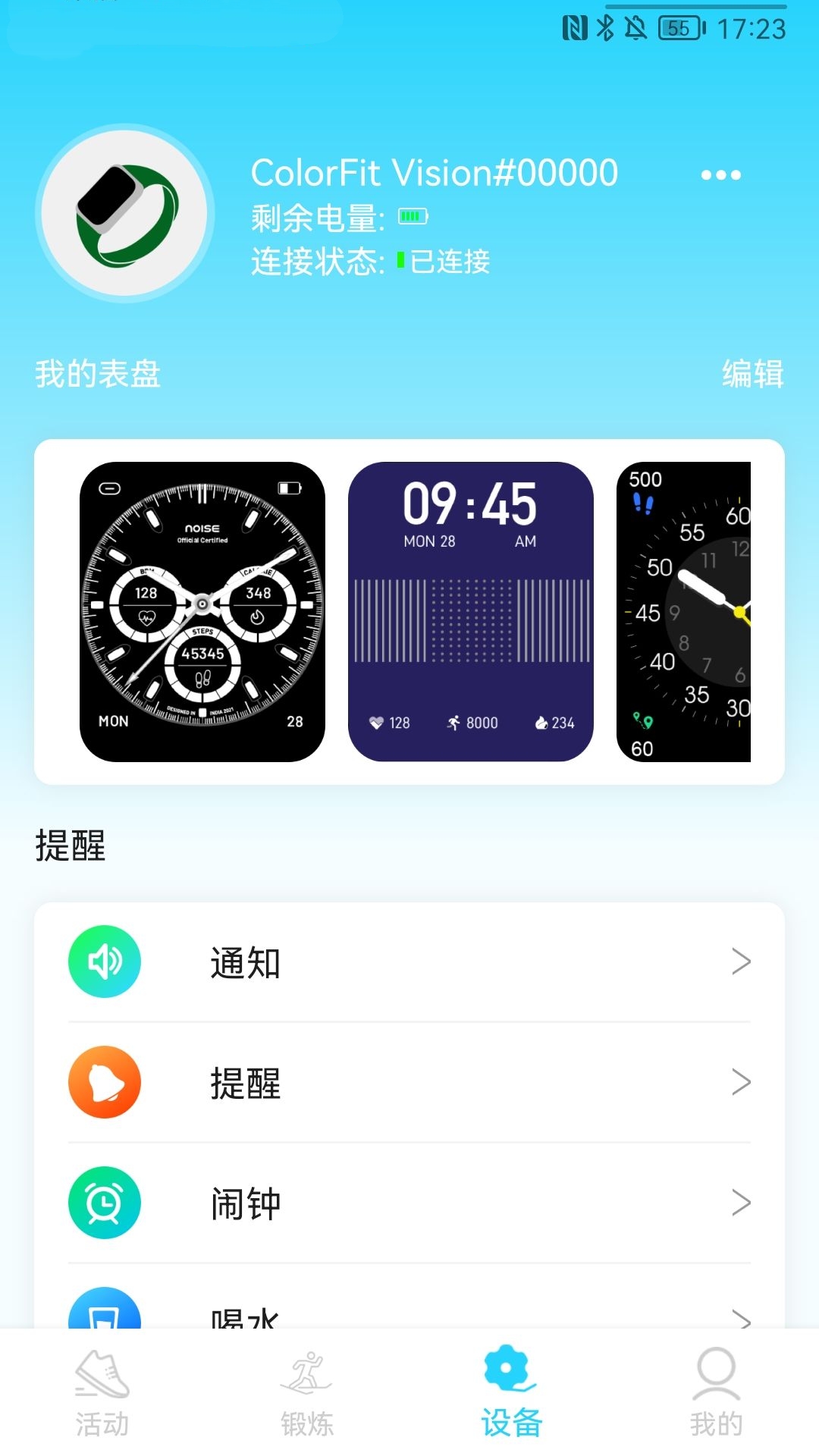 HaWoFitv1.0.4截图3