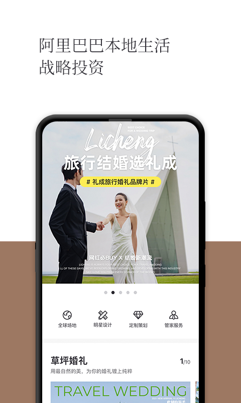 礼成旅行婚礼v7.3.4截图4