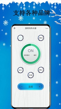 智能遙控器截圖