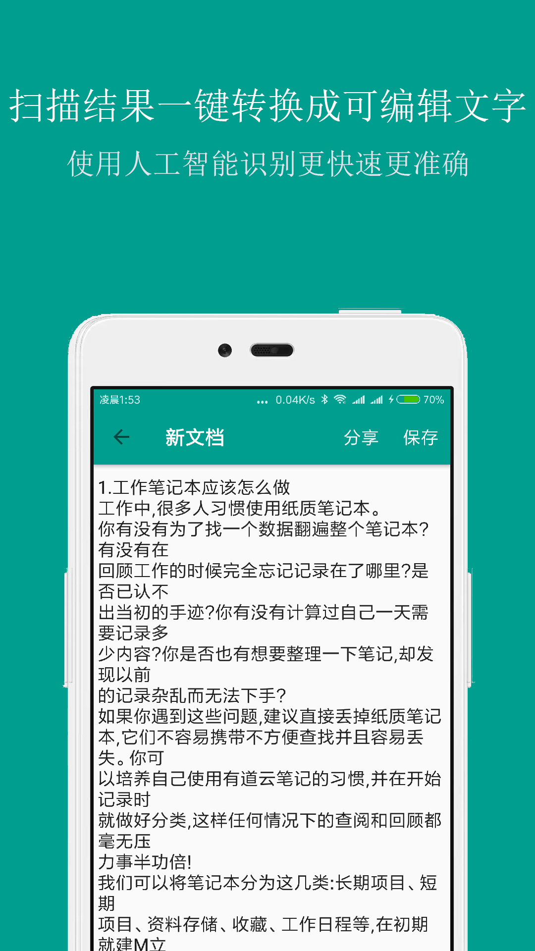 扫描识别王v3.1截图1