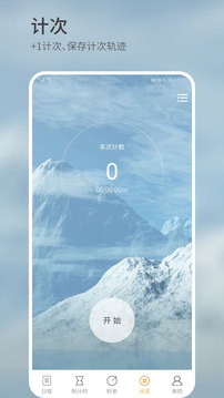 憨憨時間管理截圖