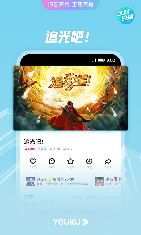 优酷视频v10.1.28截图2