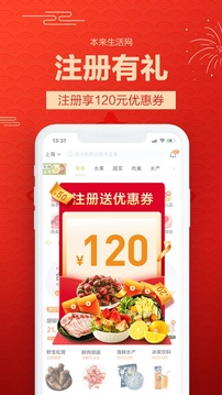 本來(lái)生活截圖
