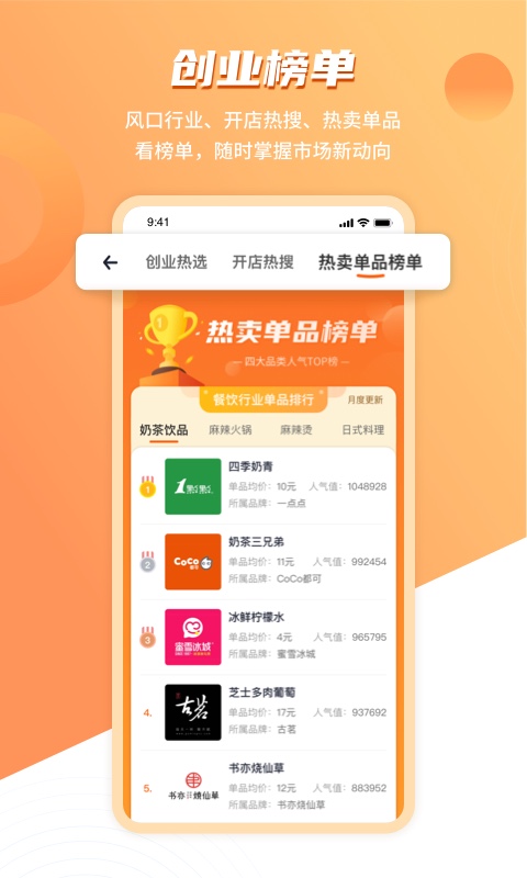 上上参谋v3.0.0截图1