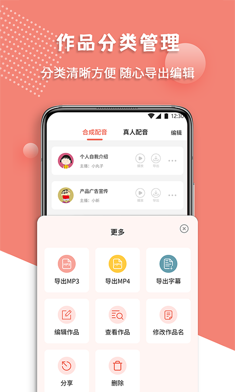 配音王v1.0.1截图1