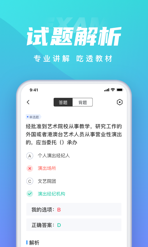 保育员考试聚题库v1.1.4截图4