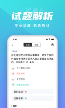 保育員考試聚題庫(kù)截圖