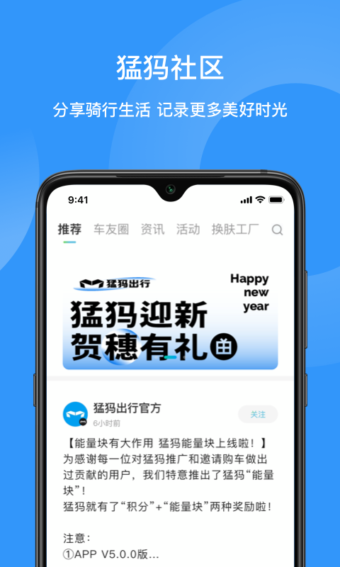 猛犸出行v5.0.2截图2