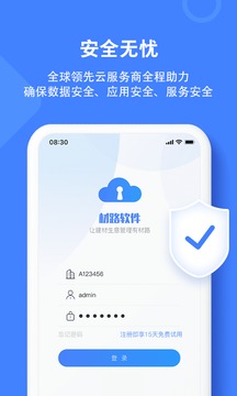 材路軟件截圖