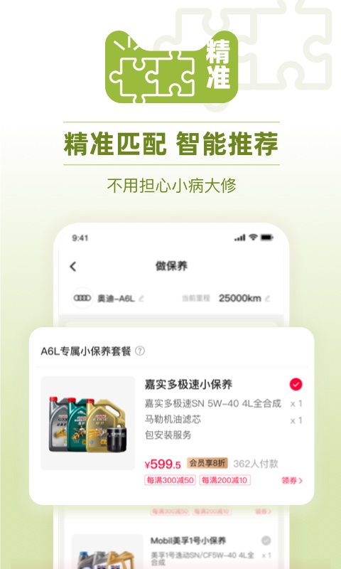 天貓養(yǎng)車(chē)截圖預(yù)覽