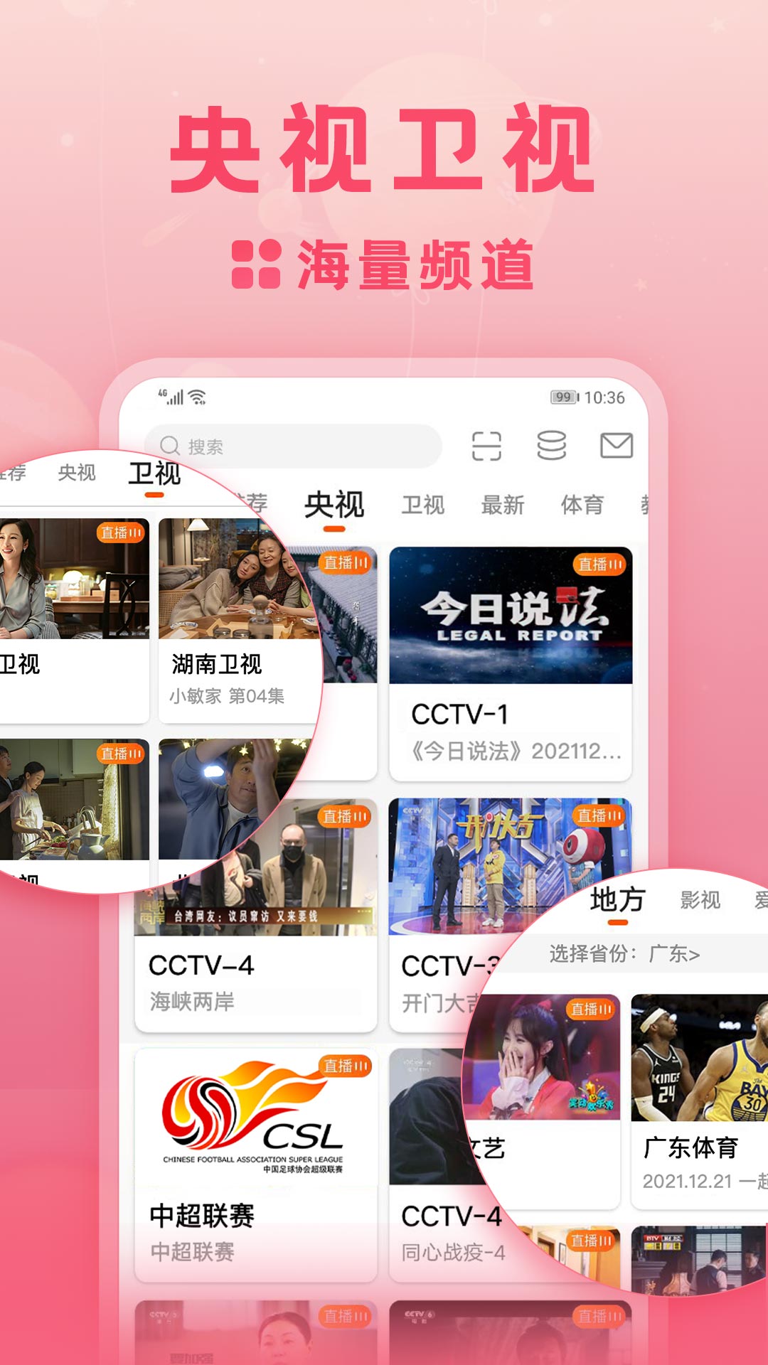 手機(jī)電視直播大全截圖預(yù)覽