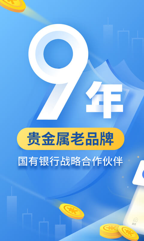 口袋贵金属v11.8.3截图5