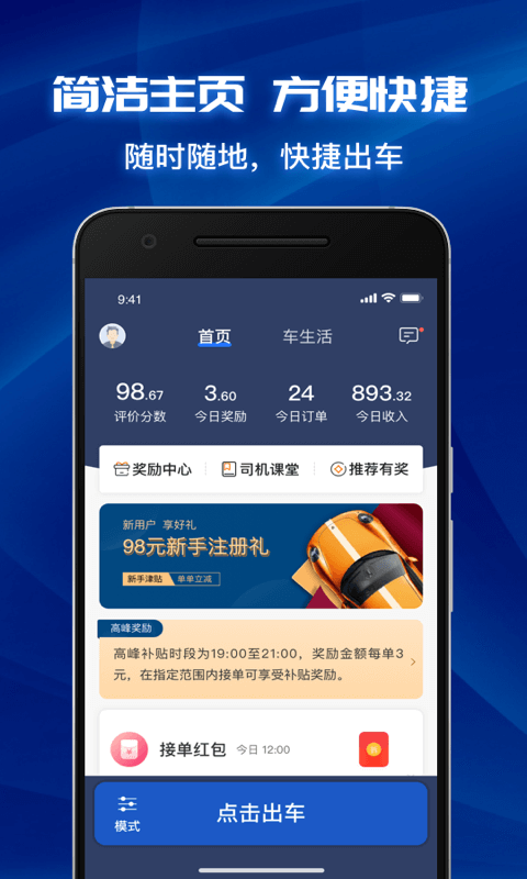 叫了个车司机端v2.8.0截图4