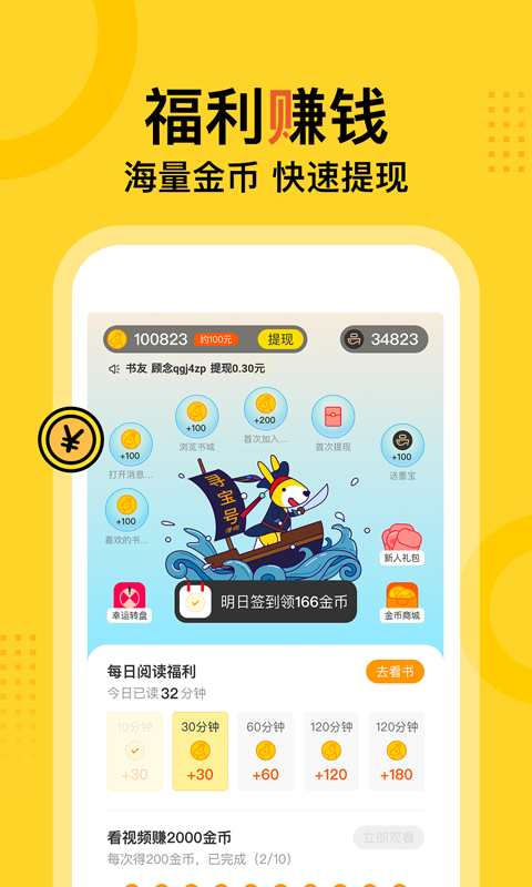 得间免费小说v4.6.6截图2