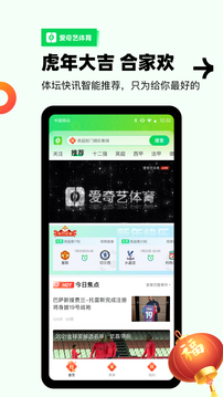 愛奇藝體育截圖