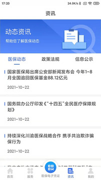 重慶醫(yī)保截圖