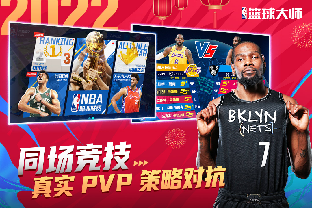 NBA籃球大師截圖預(yù)覽