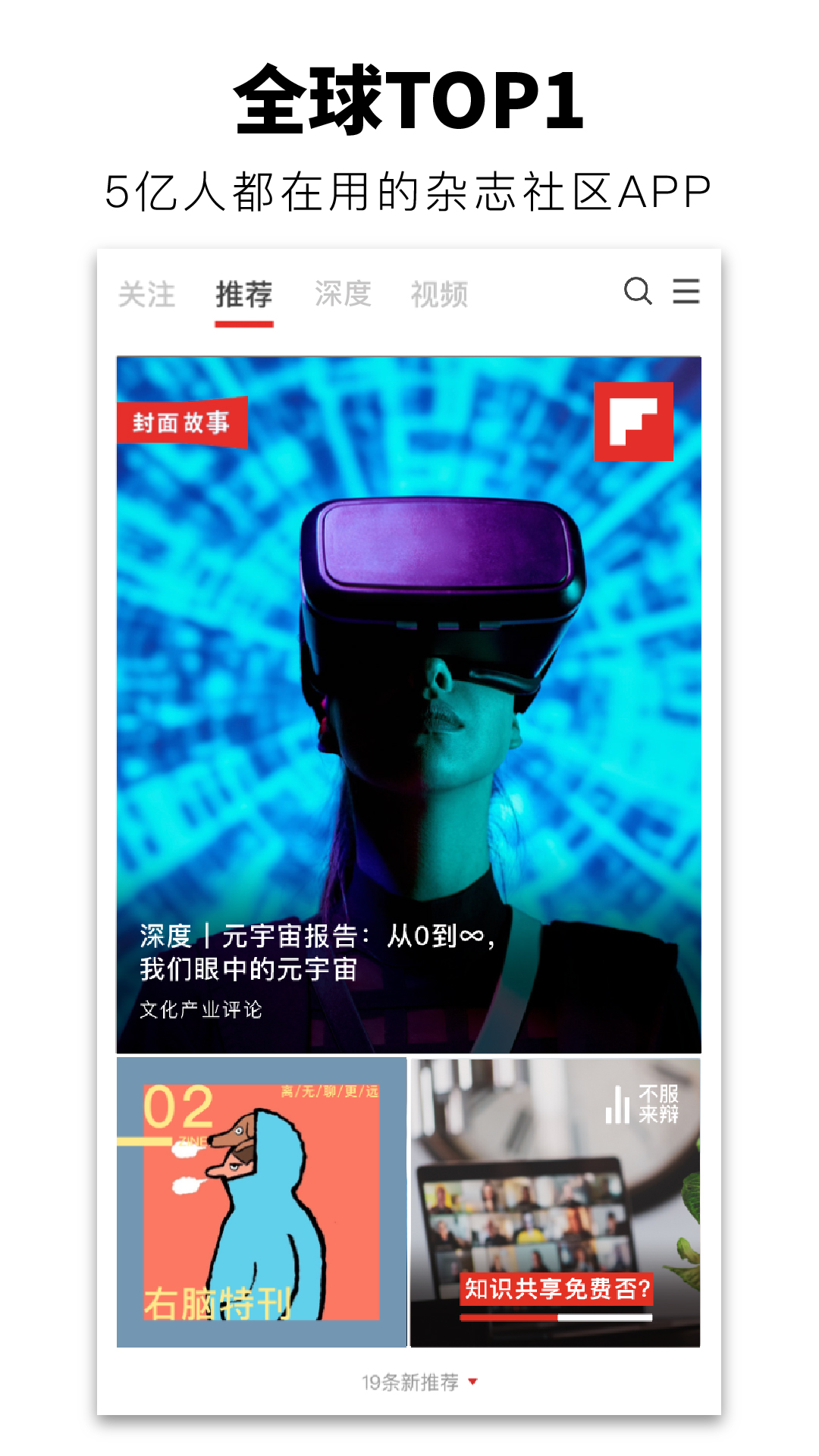 Flipboard紅板報截圖預覽