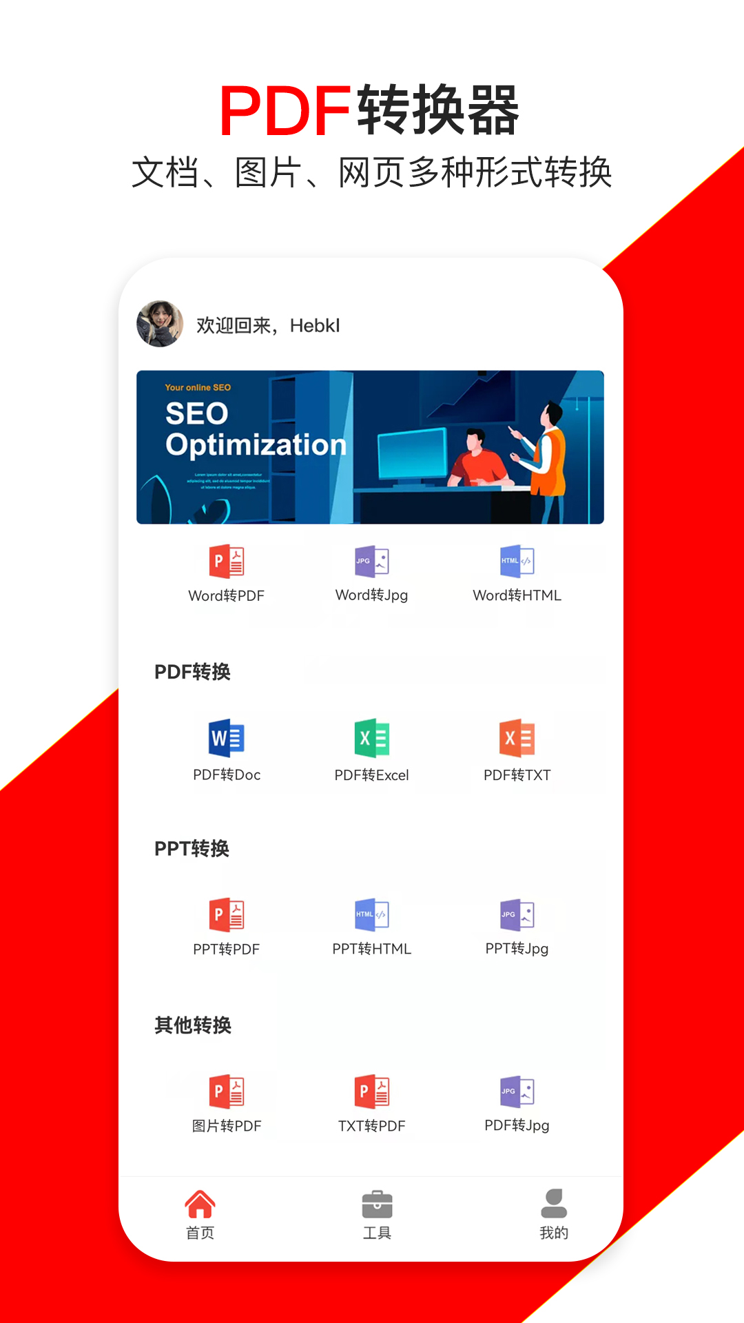 PDF万能编辑器v6.7截图5