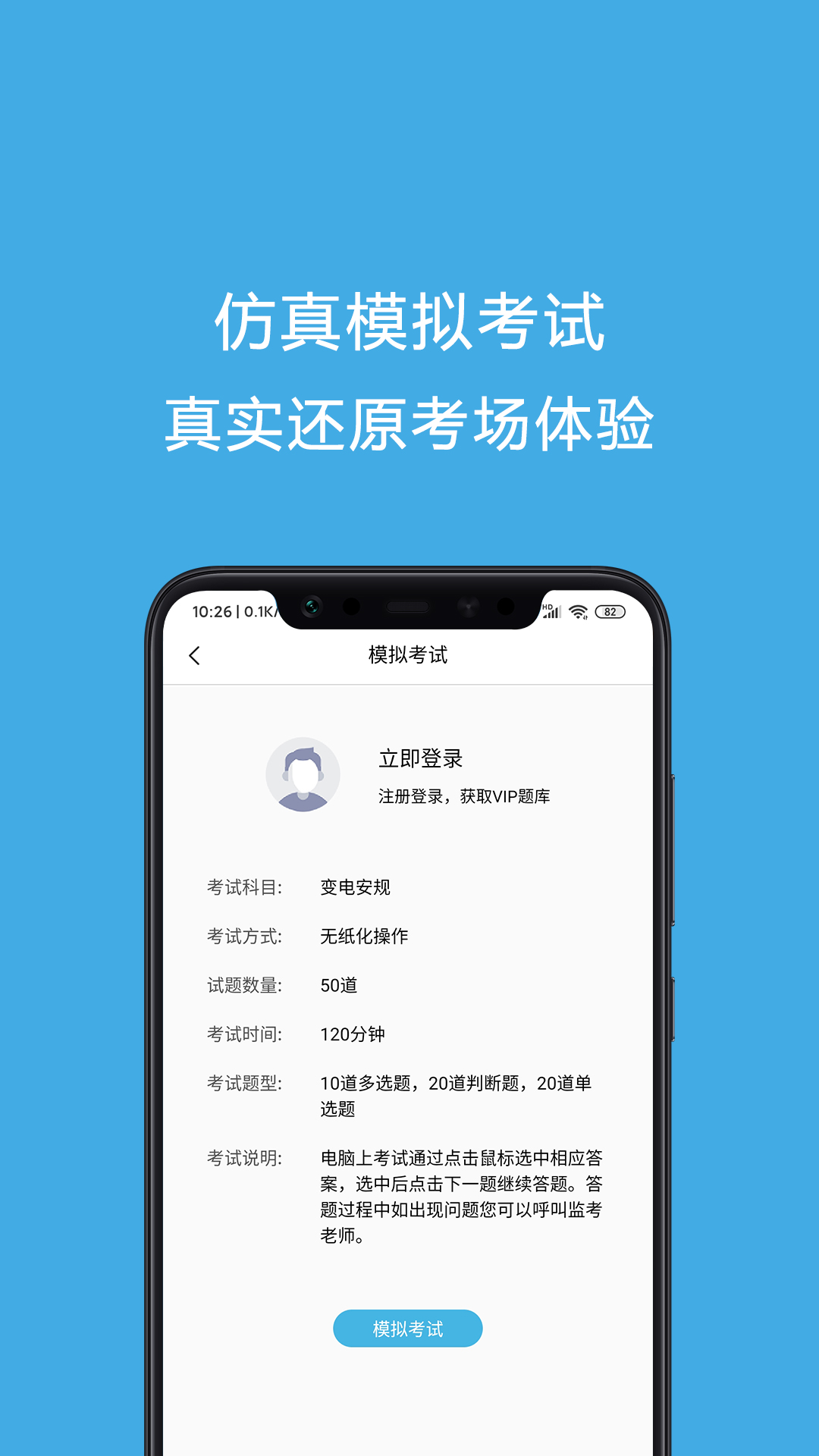 安规考试题库v3.2截图3