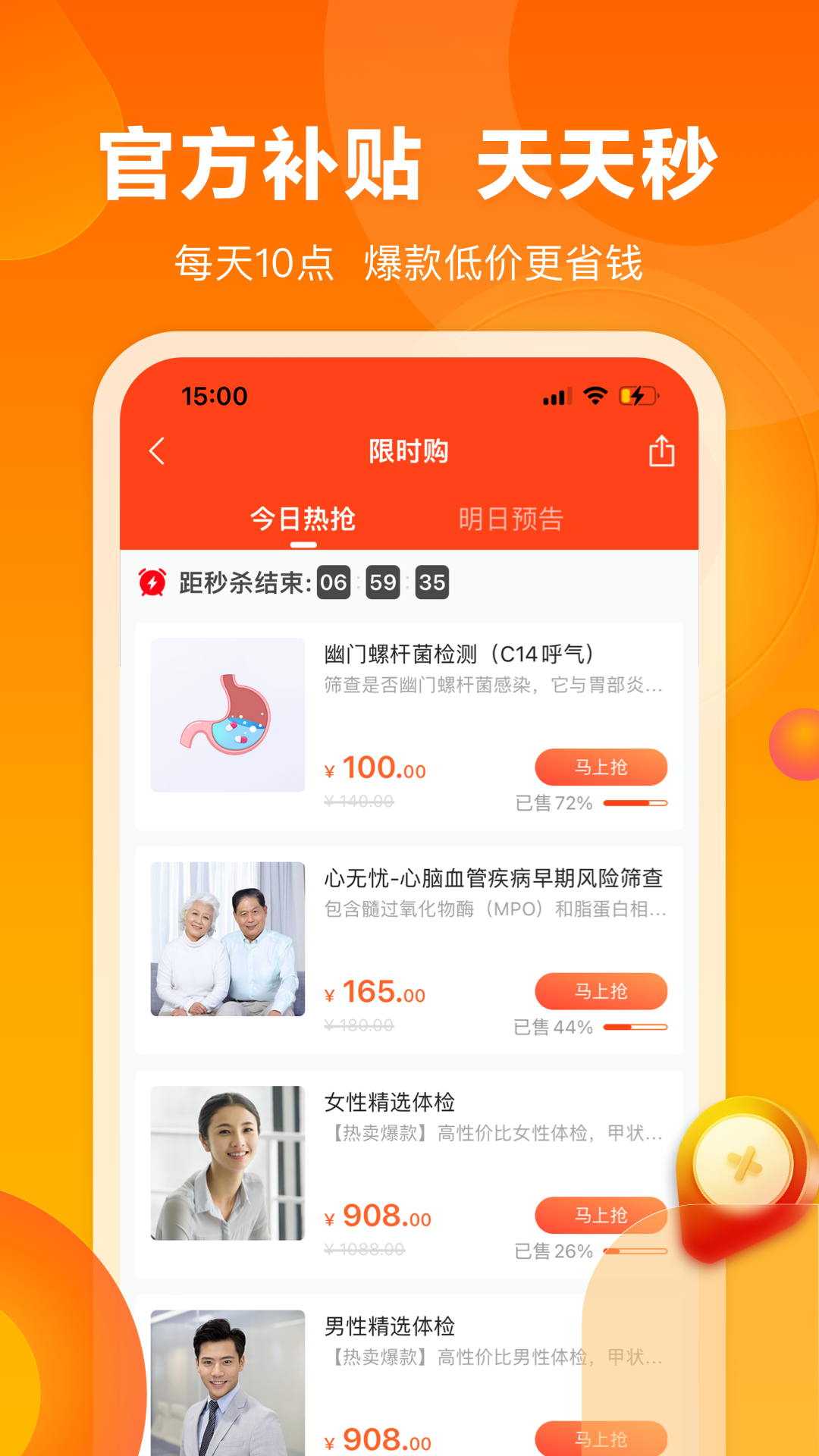 愛康體檢寶截圖預(yù)覽