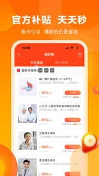 愛康體檢寶截圖