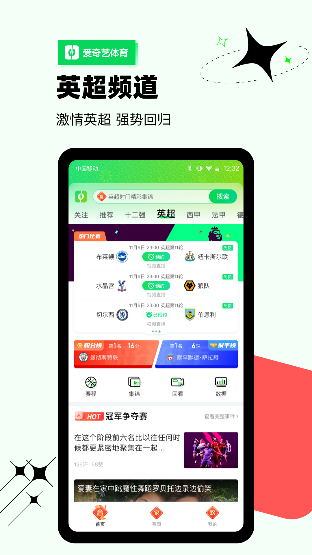 爱奇艺体育v9.2.8截图4