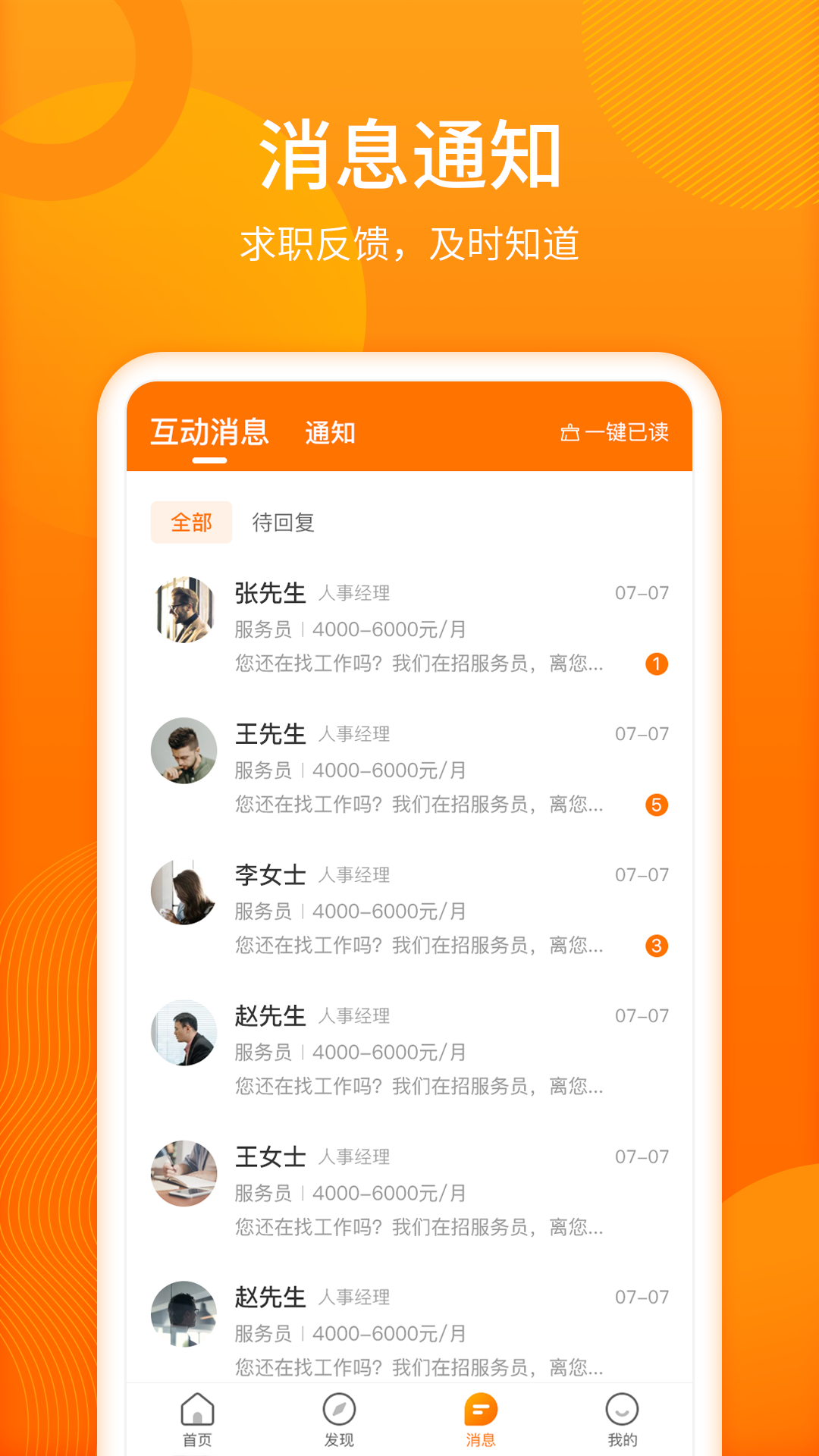 人人微聘v2.1.6截图2