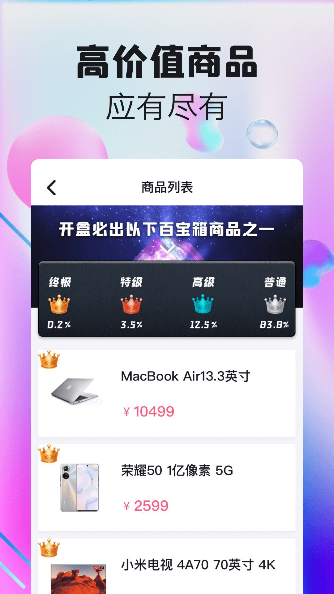 潮物盲盒造物截图2